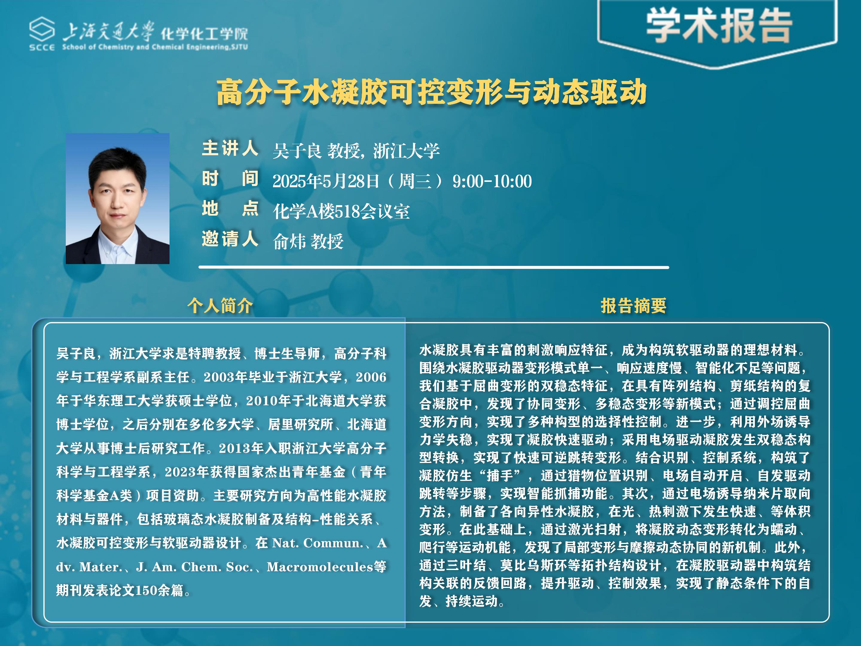学术报告PPT-吴子良_01.jpg