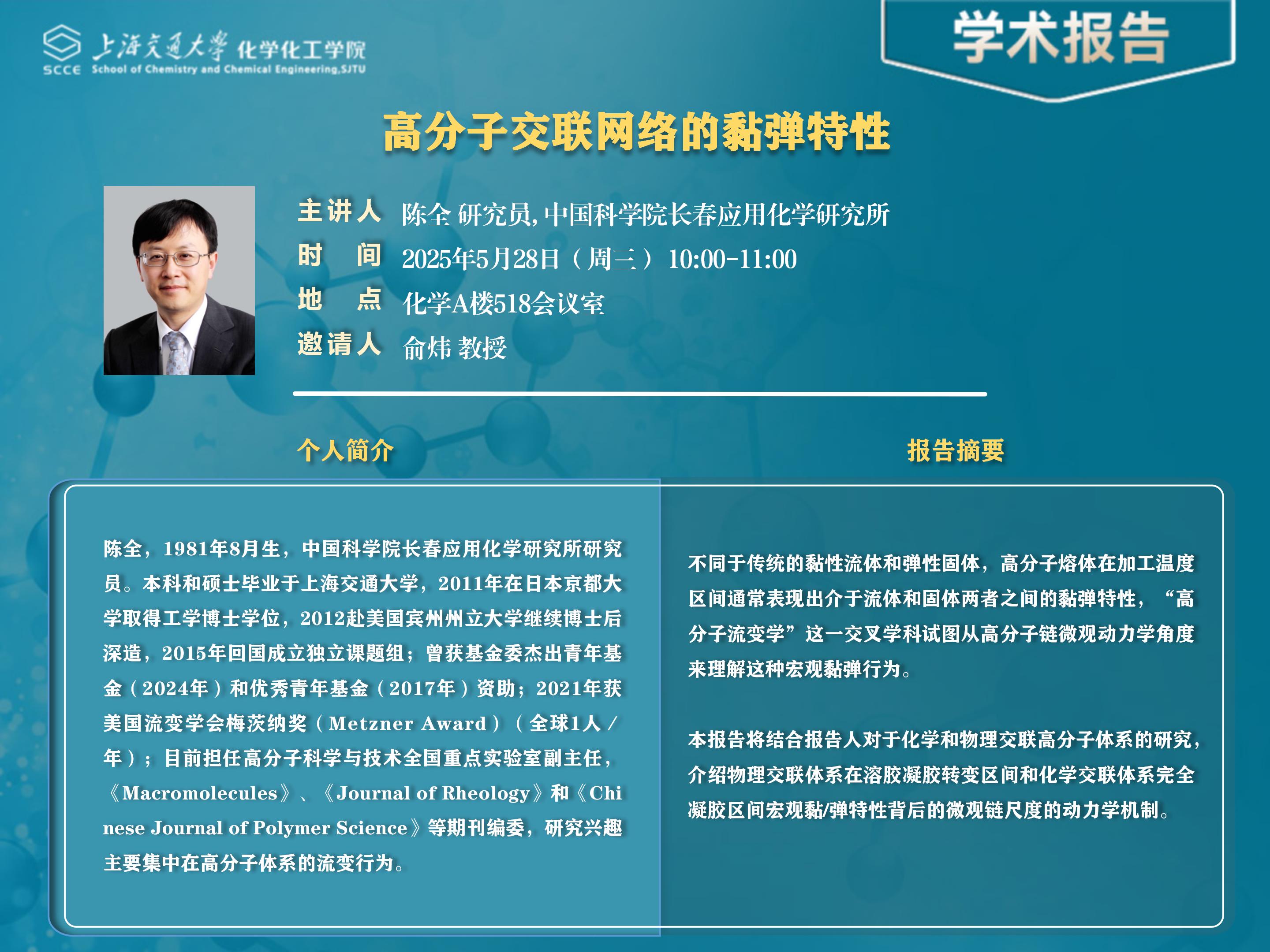 学术报告PPT-陈全_01.jpg