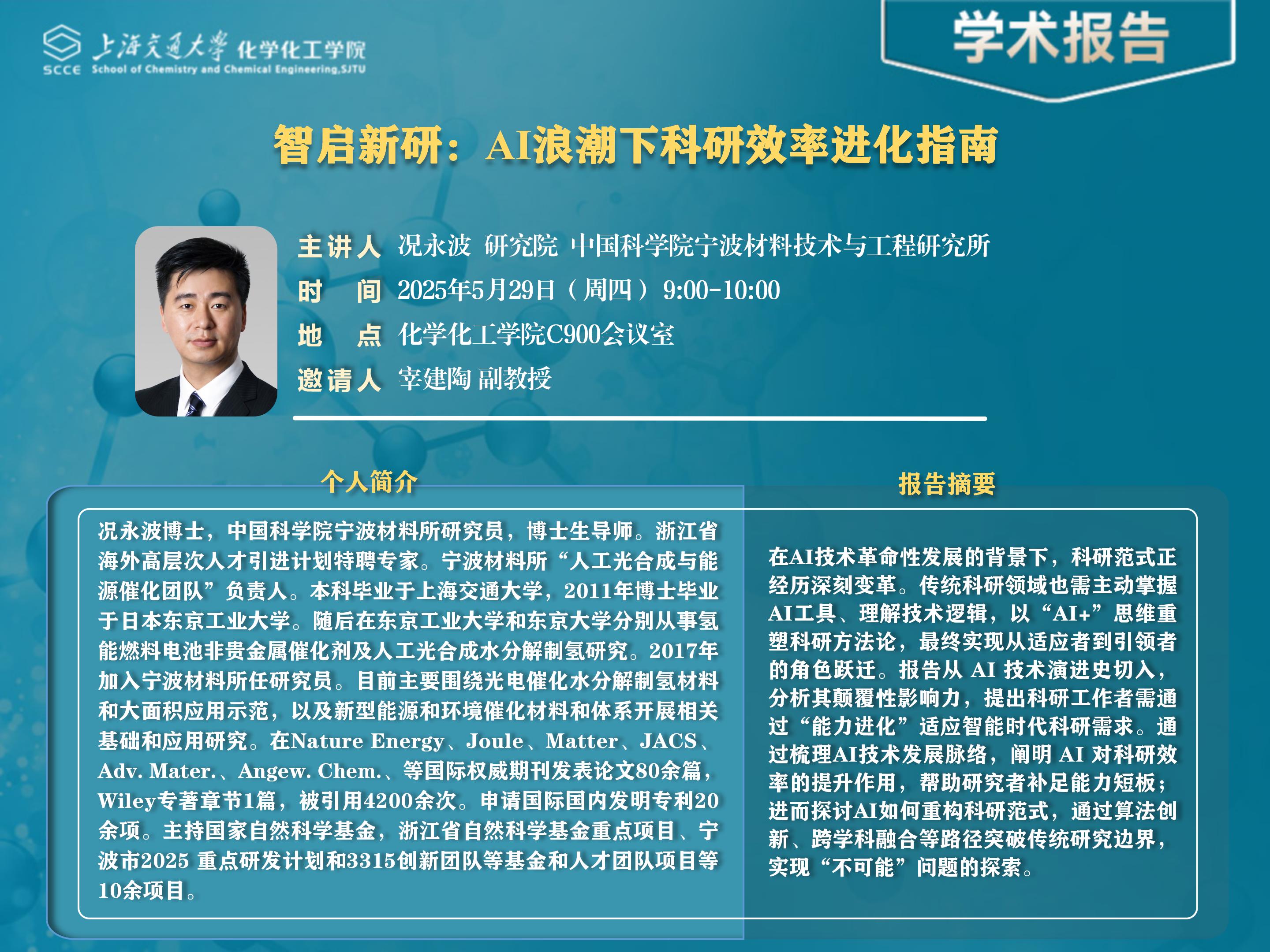 学术报告PPT-2025-5-29况永波_01.jpg